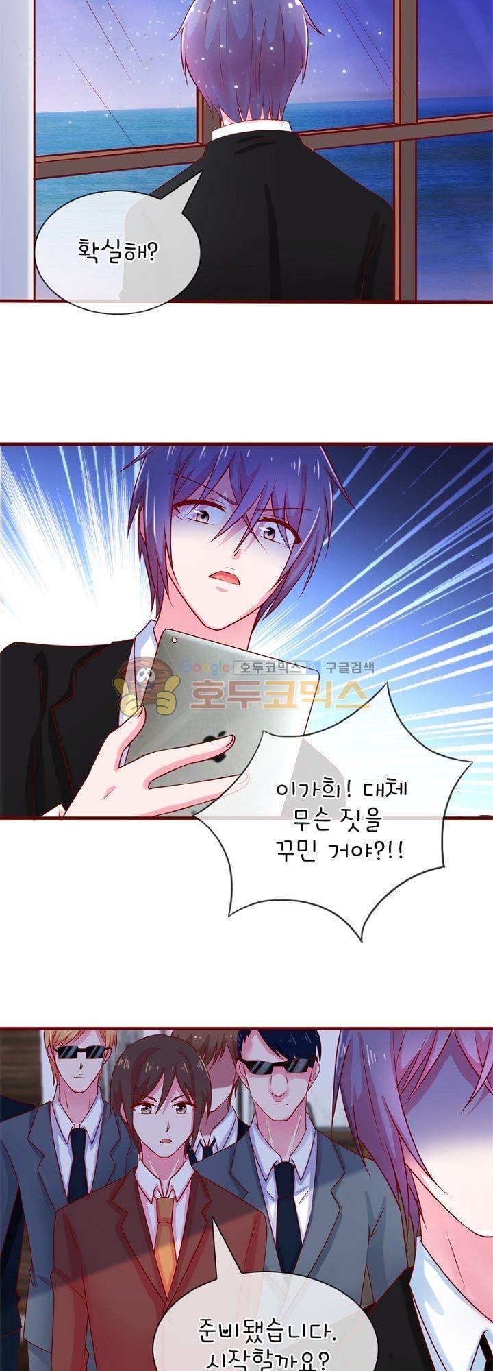 눈 떠보니 네가 왜? 51화 5