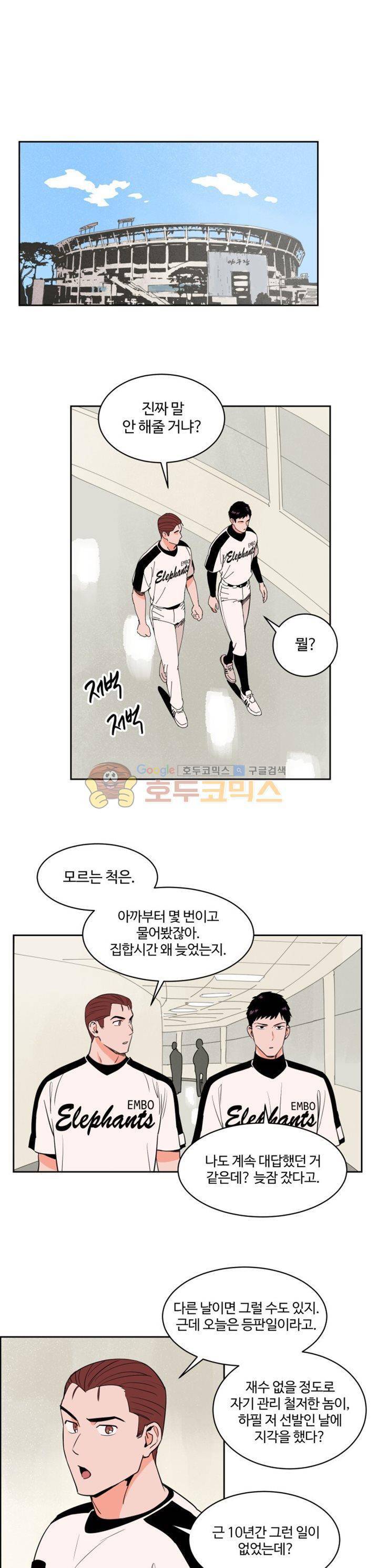 스윗 스팟 23화 1