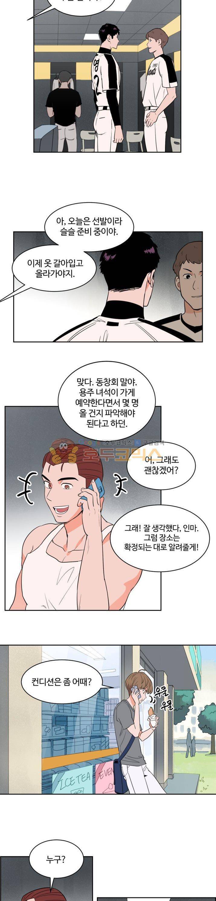 스윗 스팟 23화 4