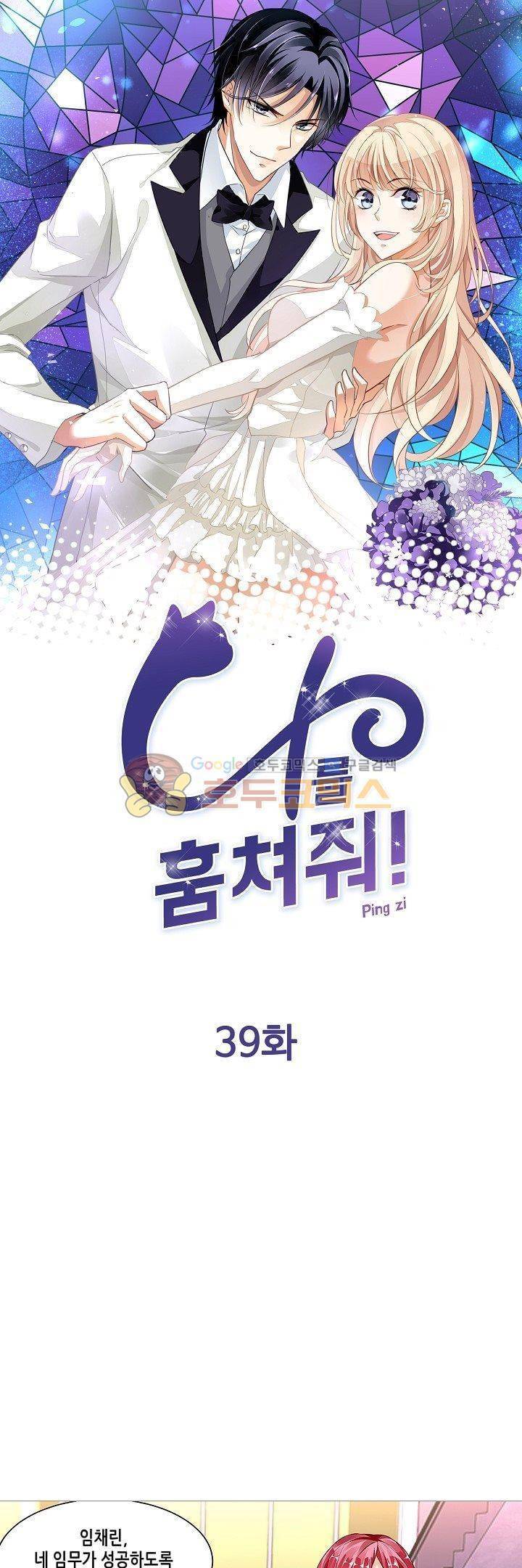 나를 훔쳐줘! 39화 1
