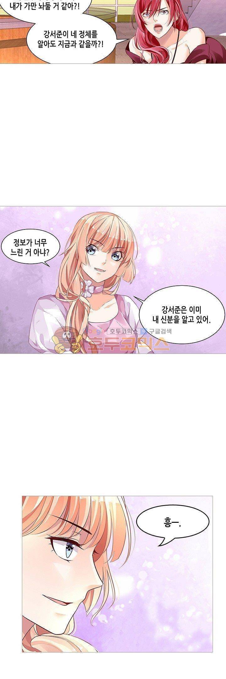 나를 훔쳐줘! 39화 2