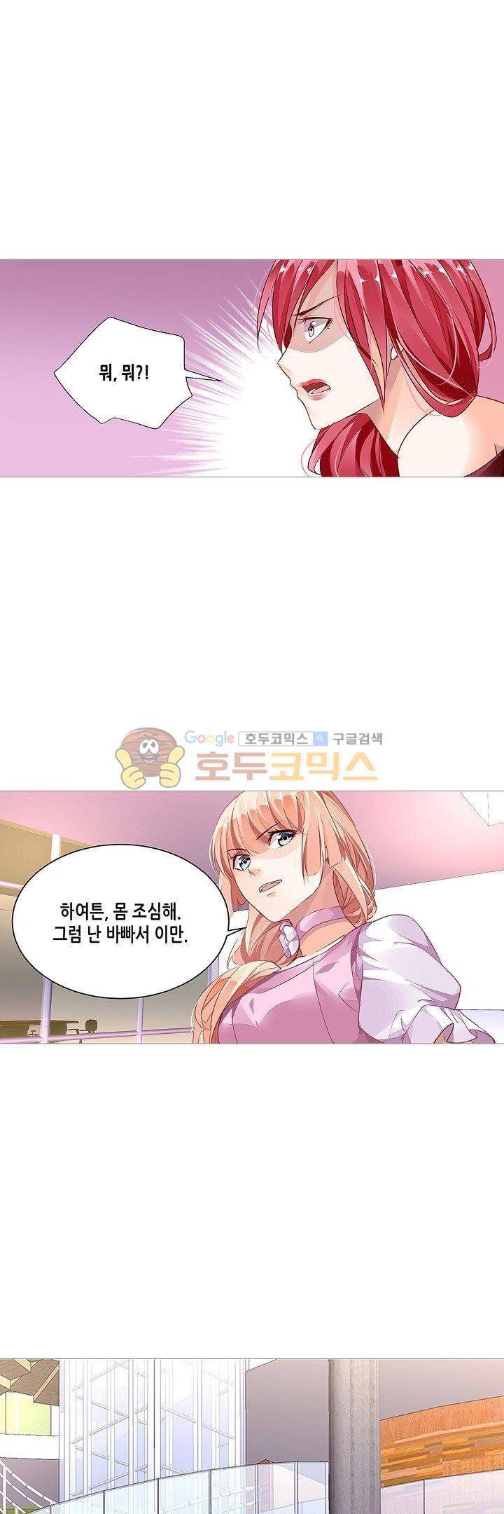 나를 훔쳐줘! 39화 3