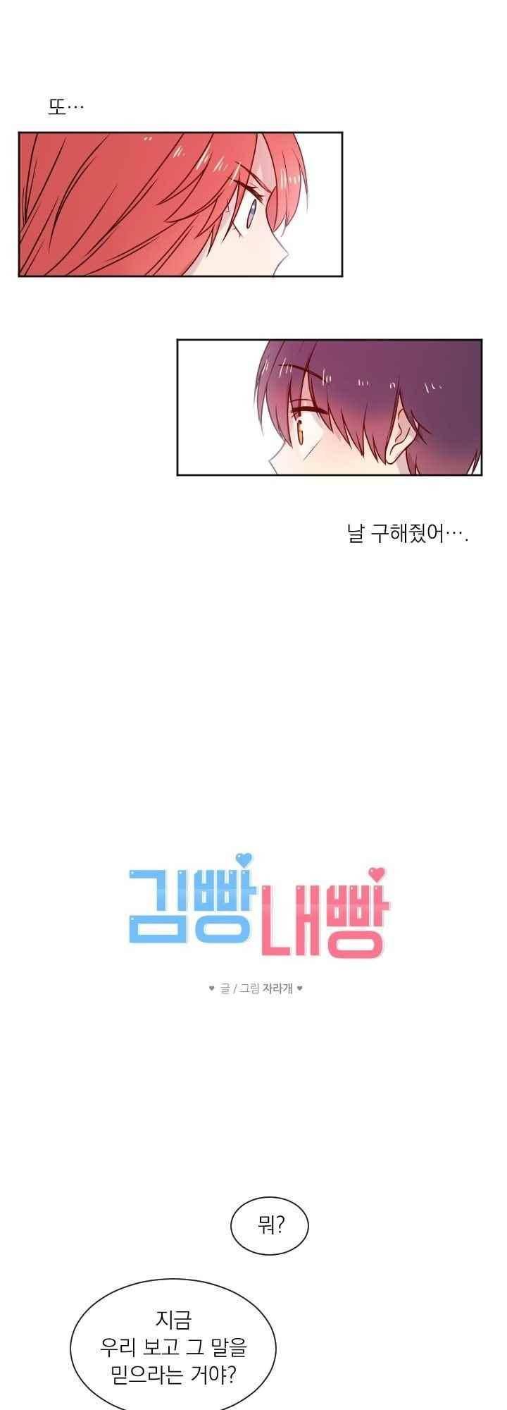 김빵내빵 31화 3