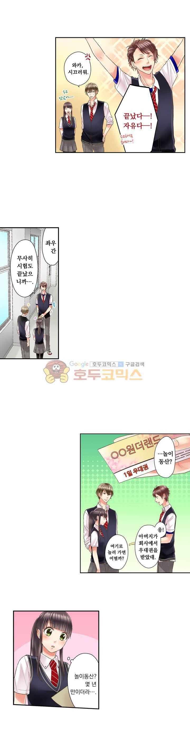 키스하기 1초 전 22화 2