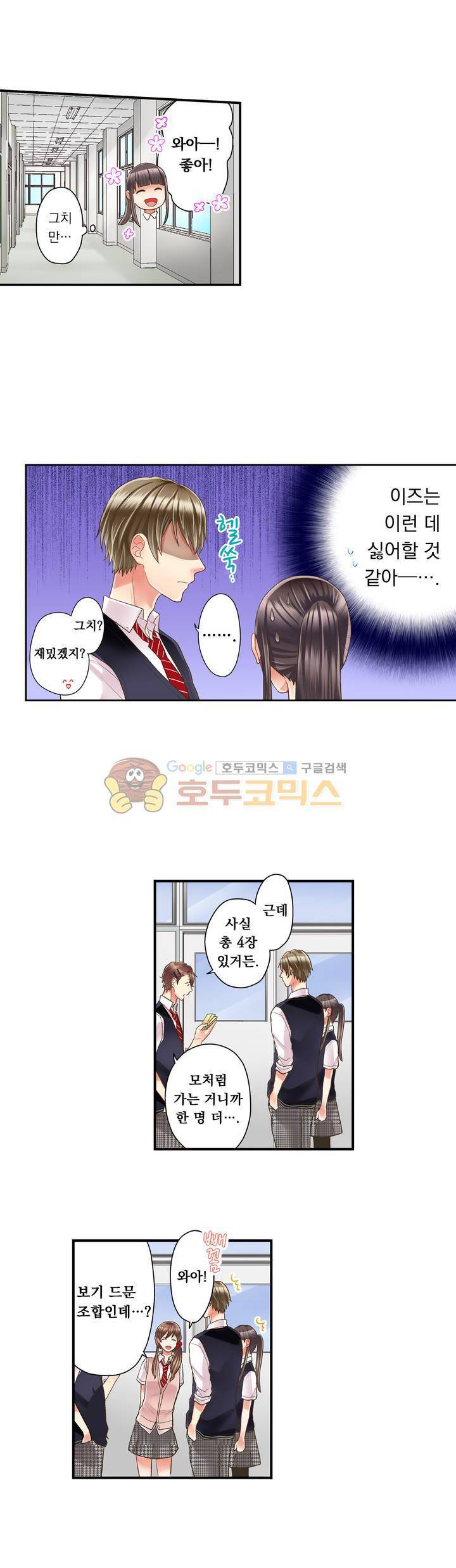 키스하기 1초 전 22화 3