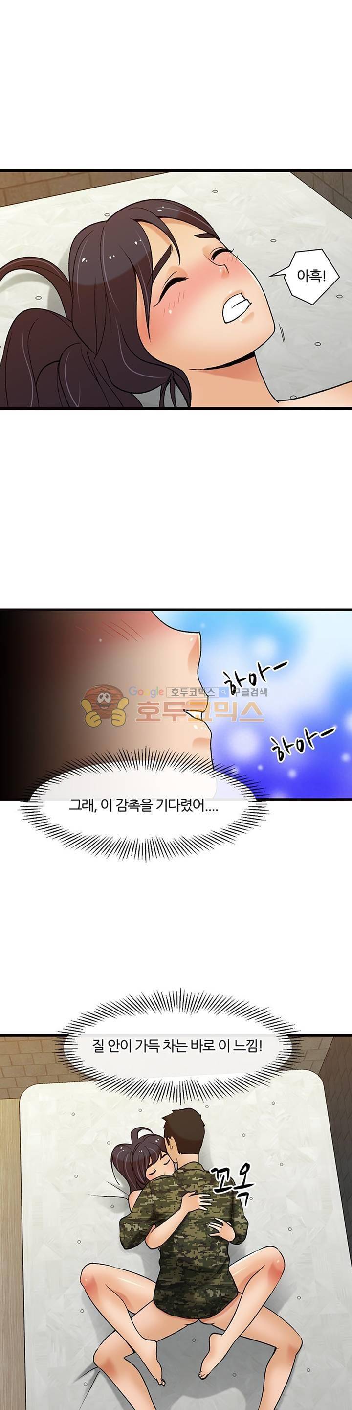 섹시한 전우들 137화 - enjoy 3