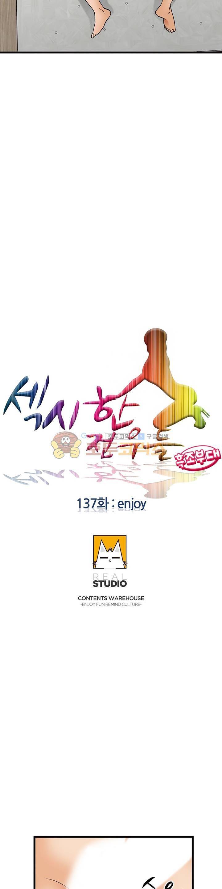 섹시한 전우들 137화 - enjoy 4