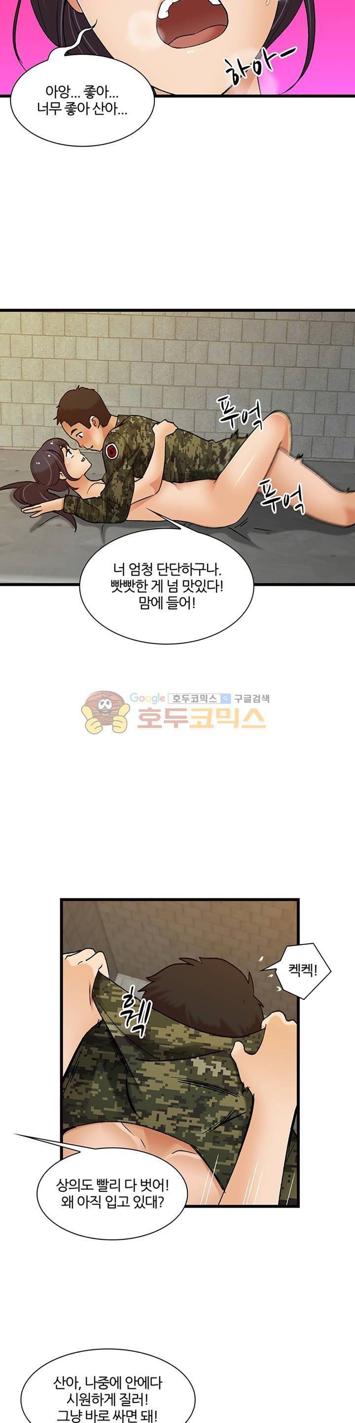 섹시한 전우들 137화 - enjoy 6