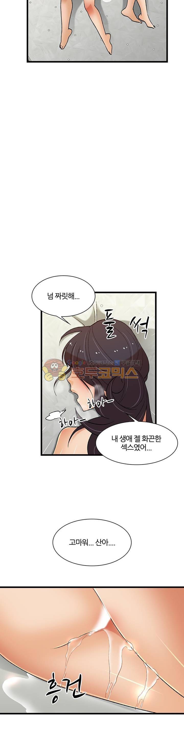 섹시한 전우들 137화 - enjoy 25