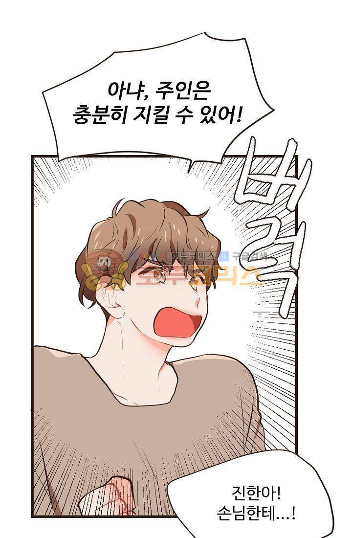 멍멍냥냥 13화 - 예민한 공기 2