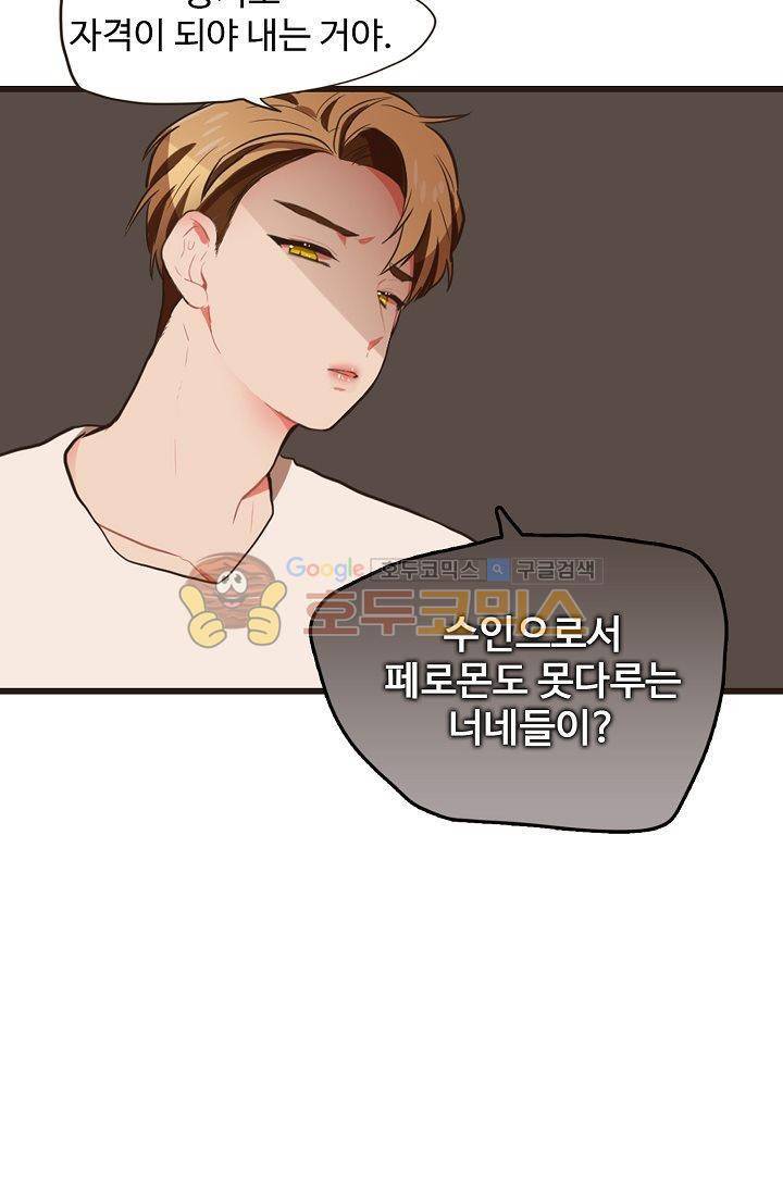 멍멍냥냥 13화 - 예민한 공기 4