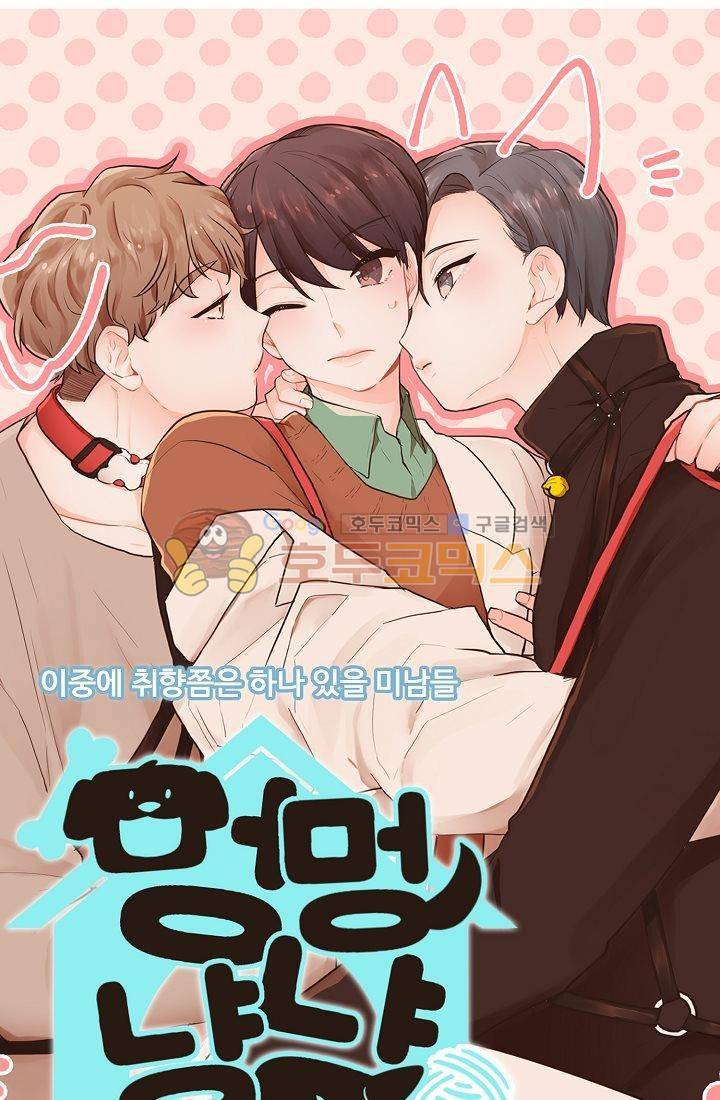 멍멍냥냥 13화 - 예민한 공기 5
