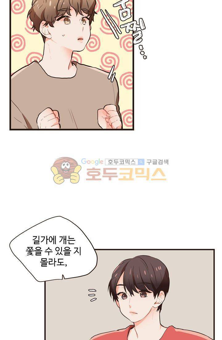 멍멍냥냥 13화 - 예민한 공기 7