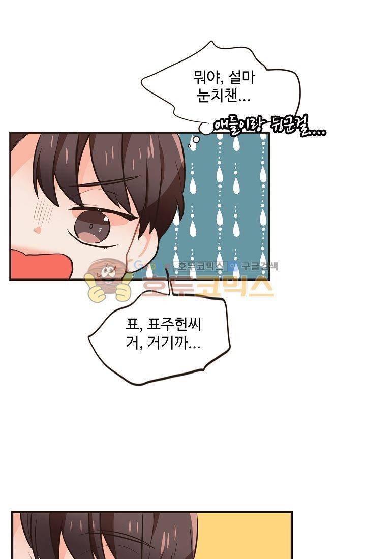 멍멍냥냥 13화 - 예민한 공기 11