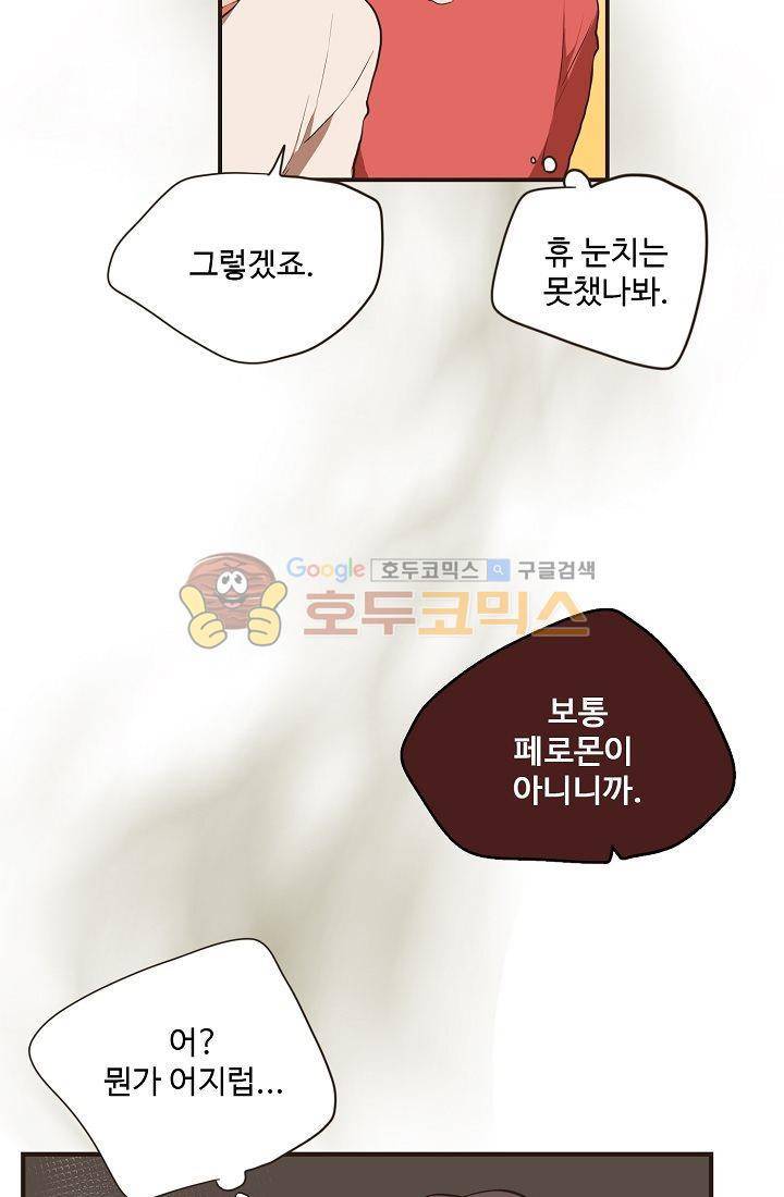 멍멍냥냥 13화 - 예민한 공기 13