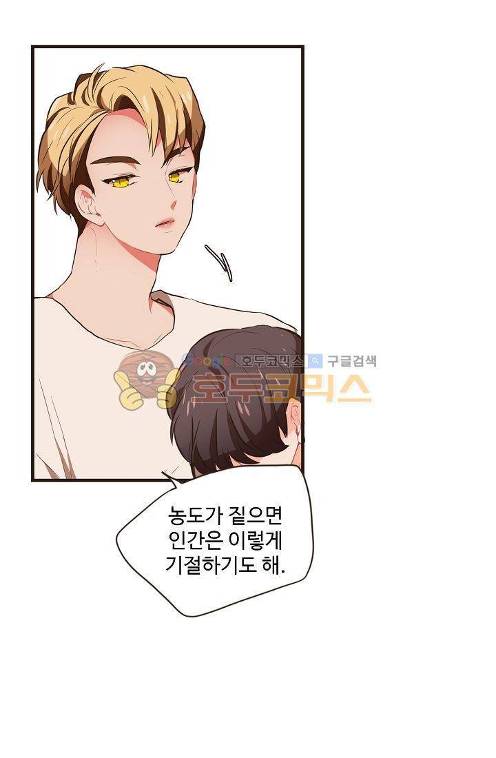 멍멍냥냥 13화 - 예민한 공기 19