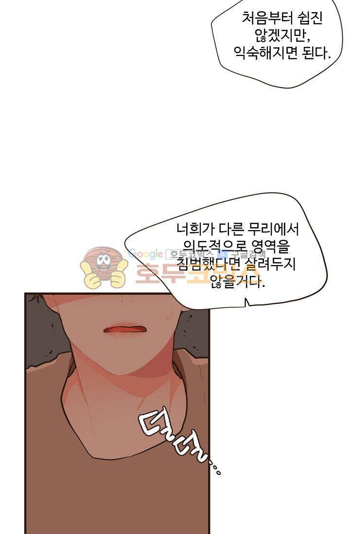 멍멍냥냥 13화 - 예민한 공기 22