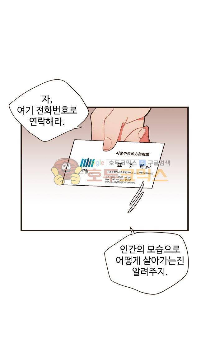 멍멍냥냥 13화 - 예민한 공기 24