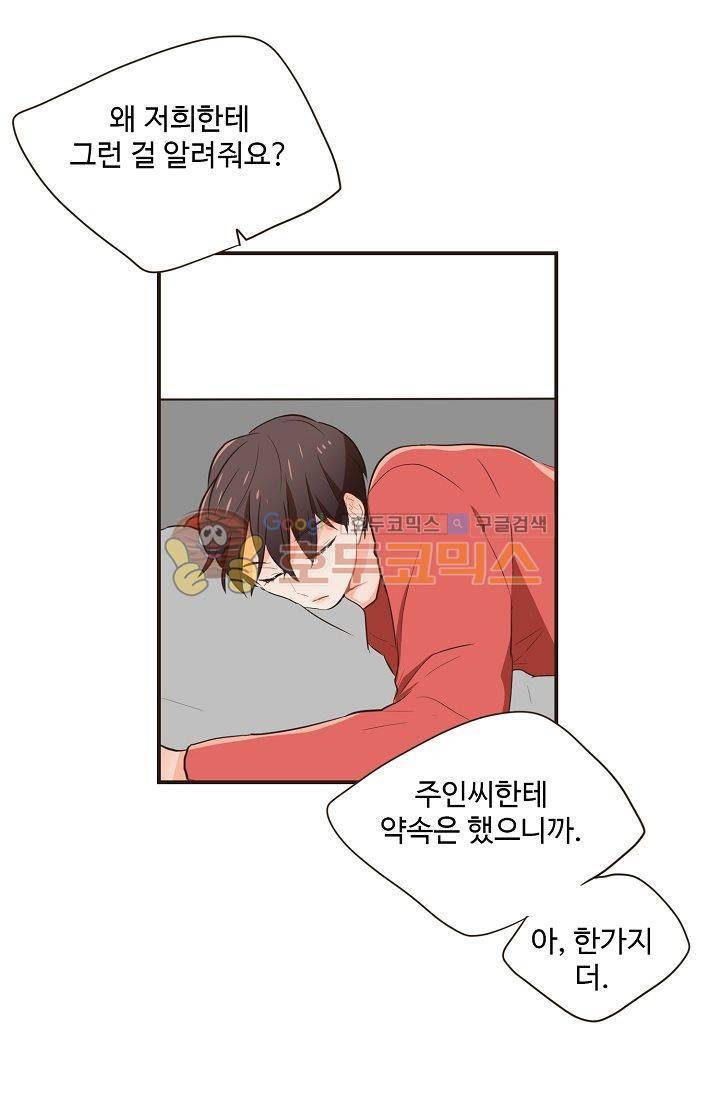 멍멍냥냥 13화 - 예민한 공기 25