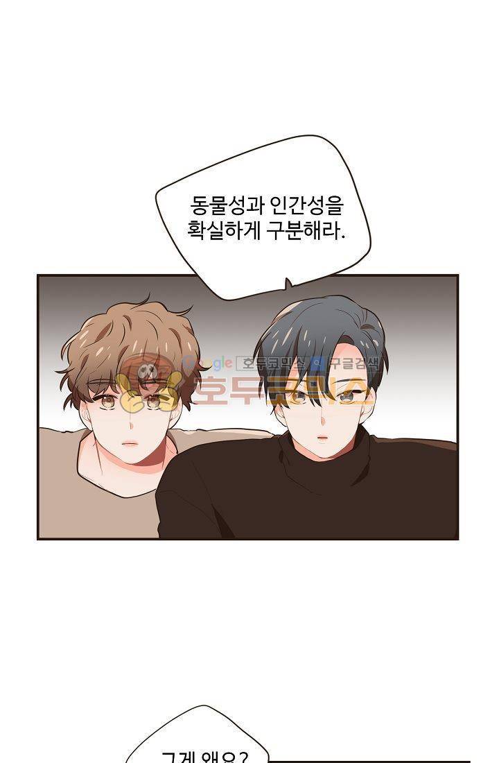 멍멍냥냥 13화 - 예민한 공기 26