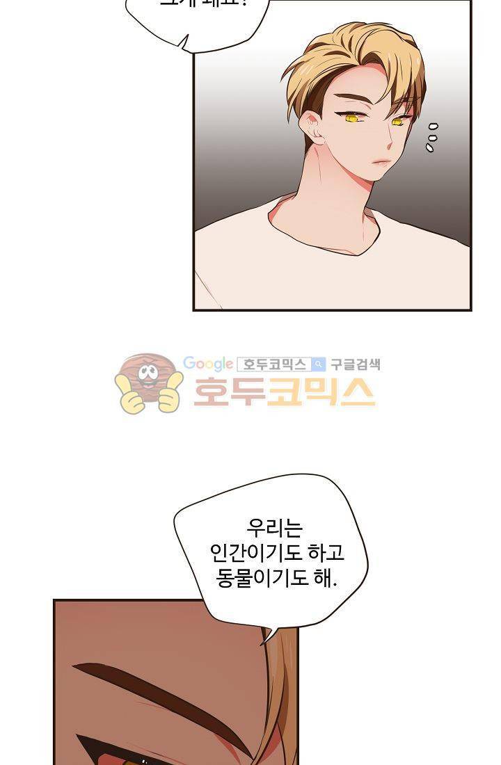 멍멍냥냥 13화 - 예민한 공기 27