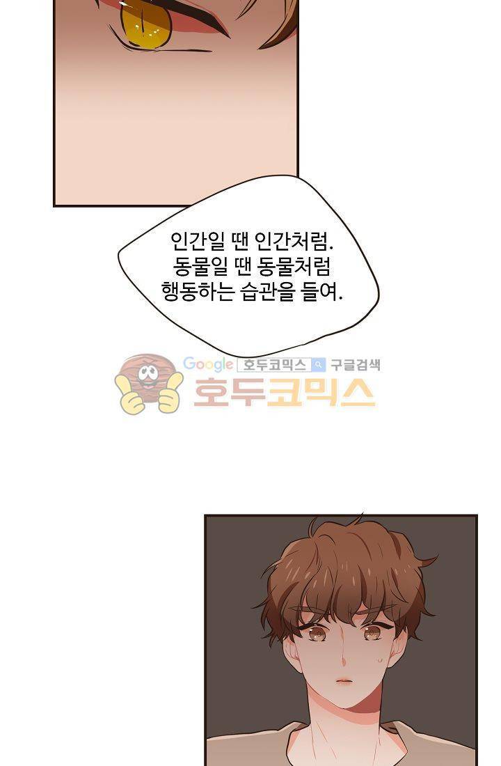 멍멍냥냥 13화 - 예민한 공기 28