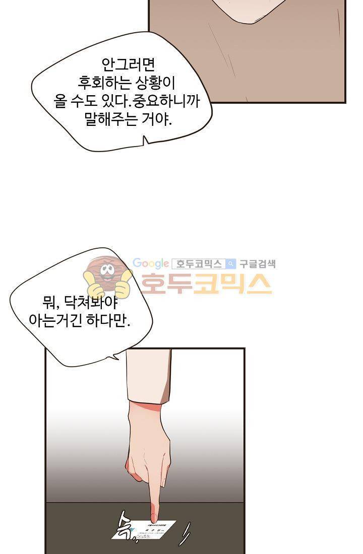 멍멍냥냥 13화 - 예민한 공기 29
