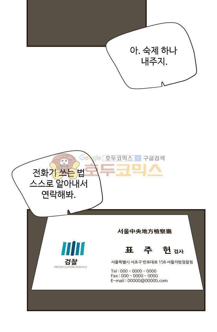 멍멍냥냥 13화 - 예민한 공기 30