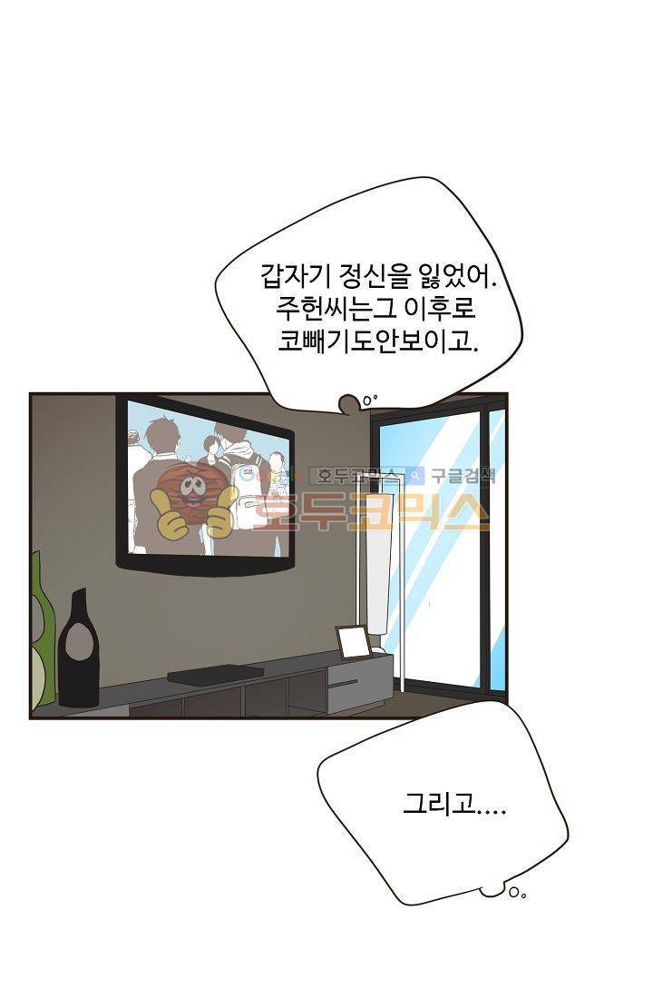 멍멍냥냥 13화 - 예민한 공기 34