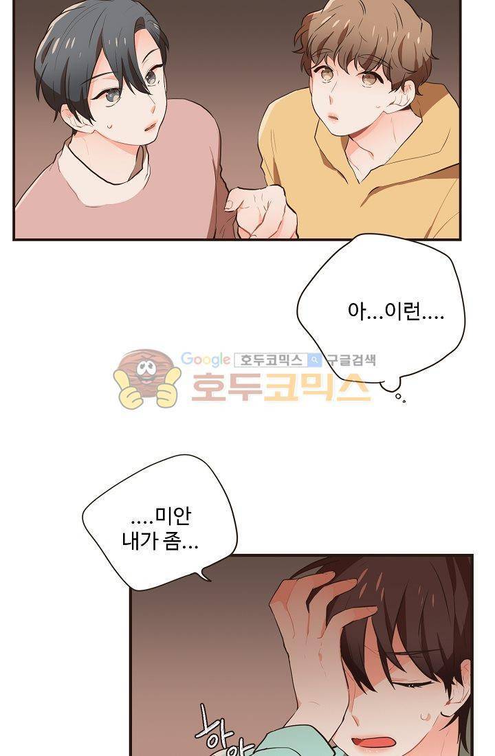 멍멍냥냥 13화 - 예민한 공기 44