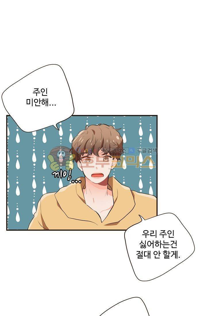 멍멍냥냥 13화 - 예민한 공기 49