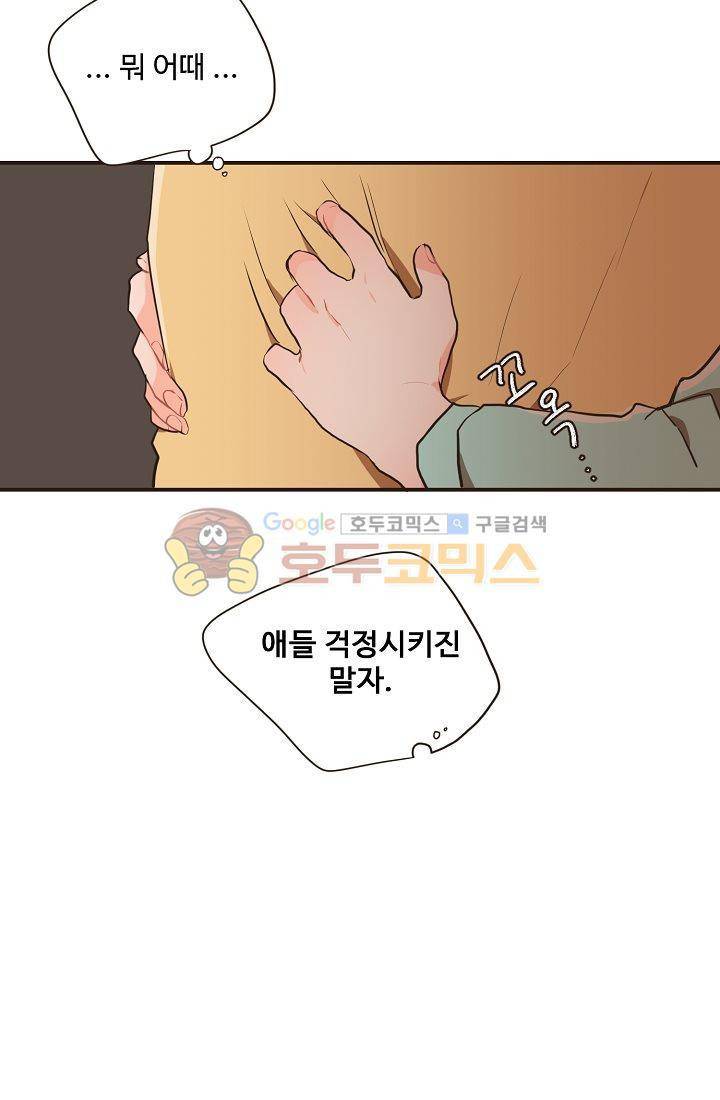 멍멍냥냥 13화 - 예민한 공기 52