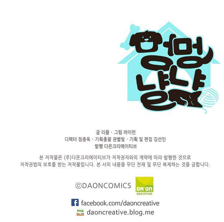 멍멍냥냥 13화 - 예민한 공기 53