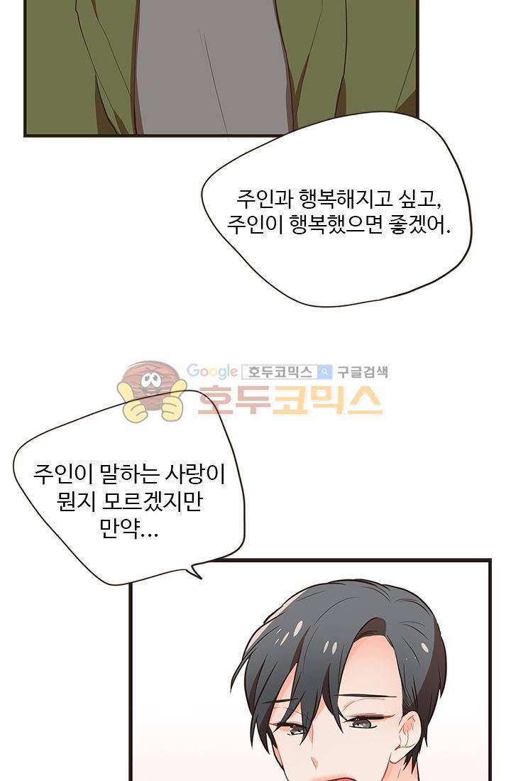 멍멍냥냥 18화 - 확실히 알았어! 2