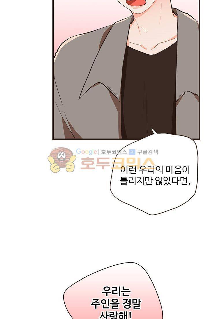 멍멍냥냥 18화 - 확실히 알았어! 3