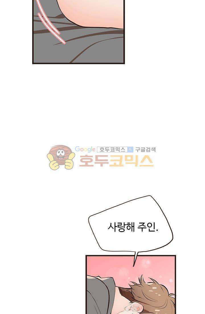 멍멍냥냥 18화 - 확실히 알았어! 15