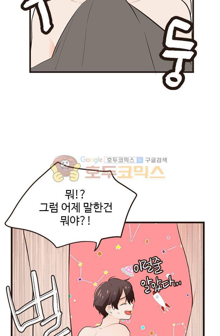 멍멍냥냥 18화 - 확실히 알았어! 33