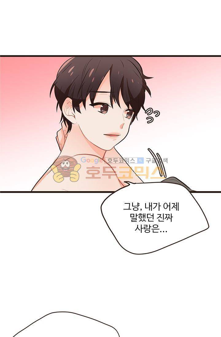 멍멍냥냥 18화 - 확실히 알았어! 37