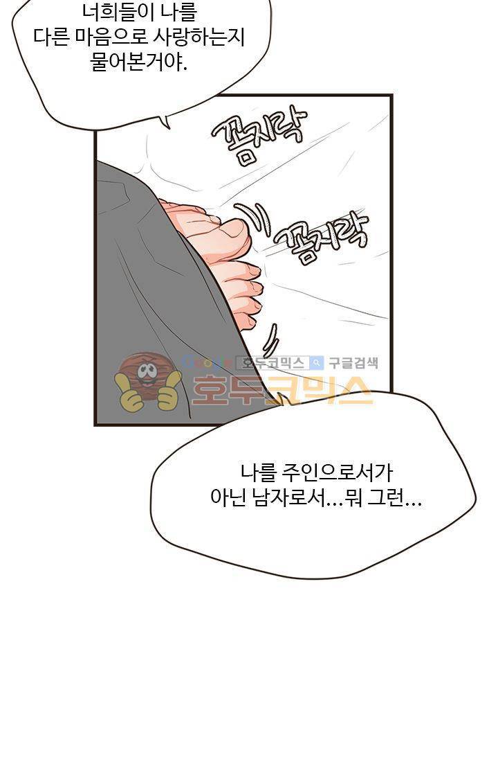 멍멍냥냥 18화 - 확실히 알았어! 38