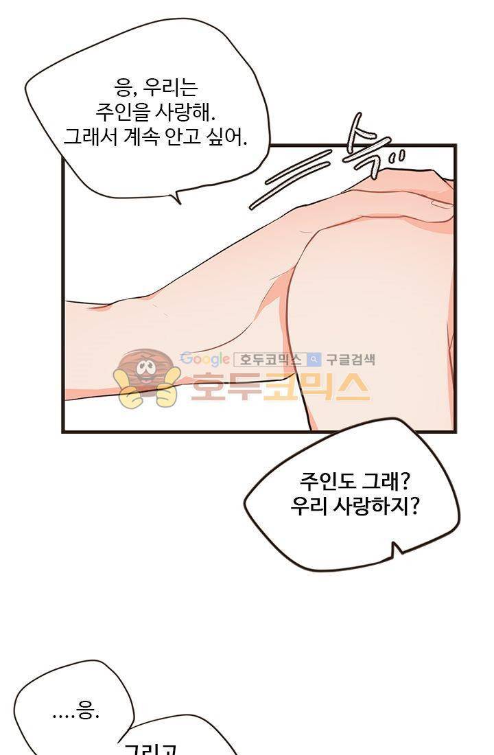멍멍냥냥 18화 - 확실히 알았어! 39