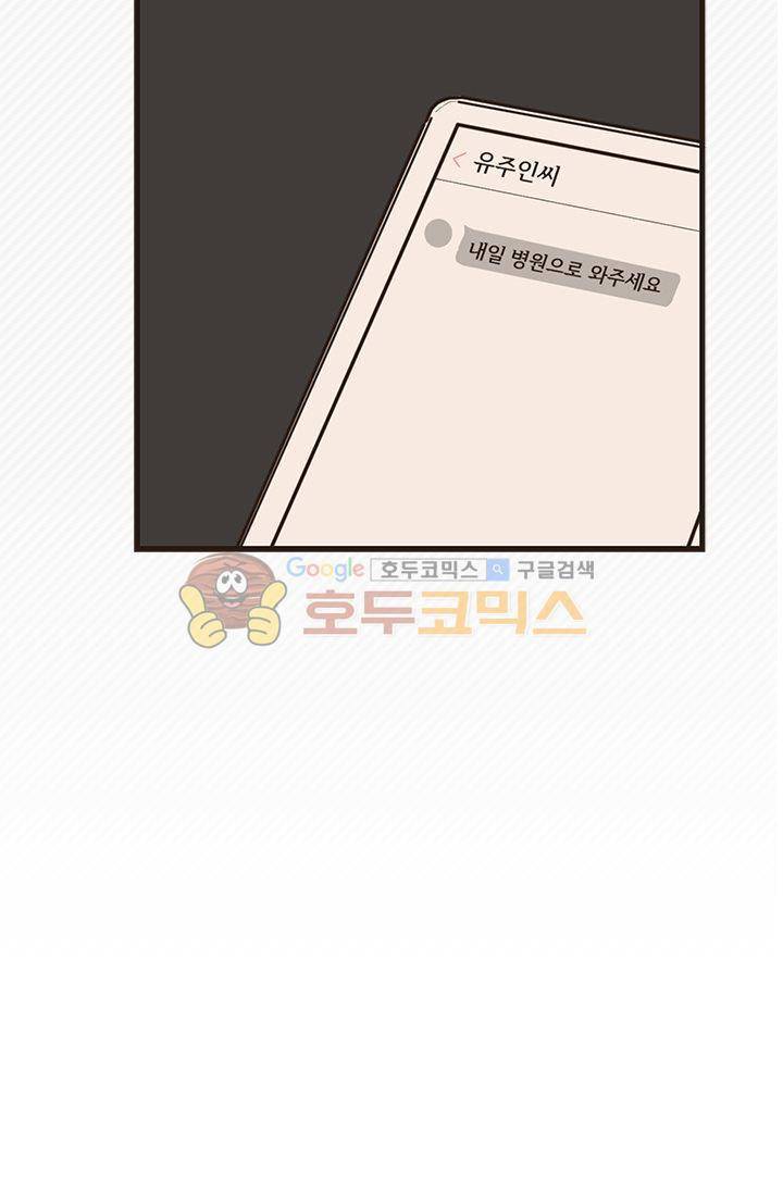 멍멍냥냥 18화 - 확실히 알았어! 44