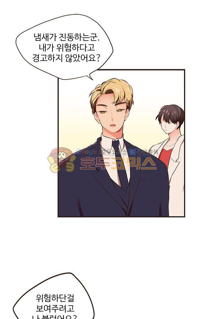 멍멍냥냥 18화 - 확실히 알았어! 47