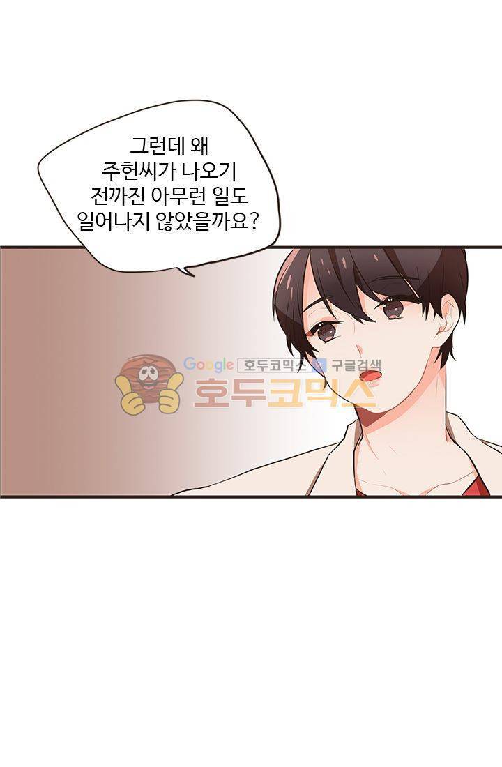 멍멍냥냥 18화 - 확실히 알았어! 53