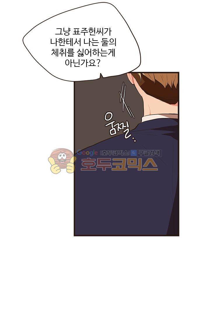멍멍냥냥 18화 - 확실히 알았어! 54