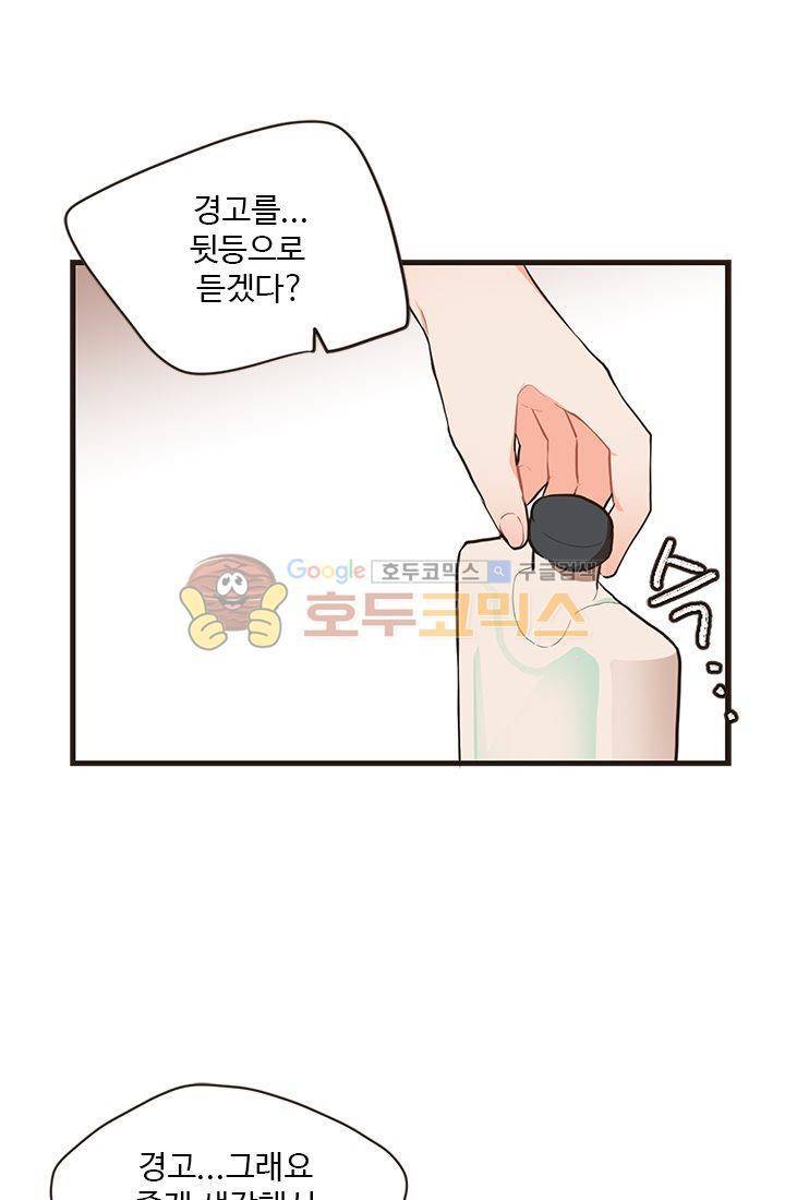 멍멍냥냥 18화 - 확실히 알았어! 55