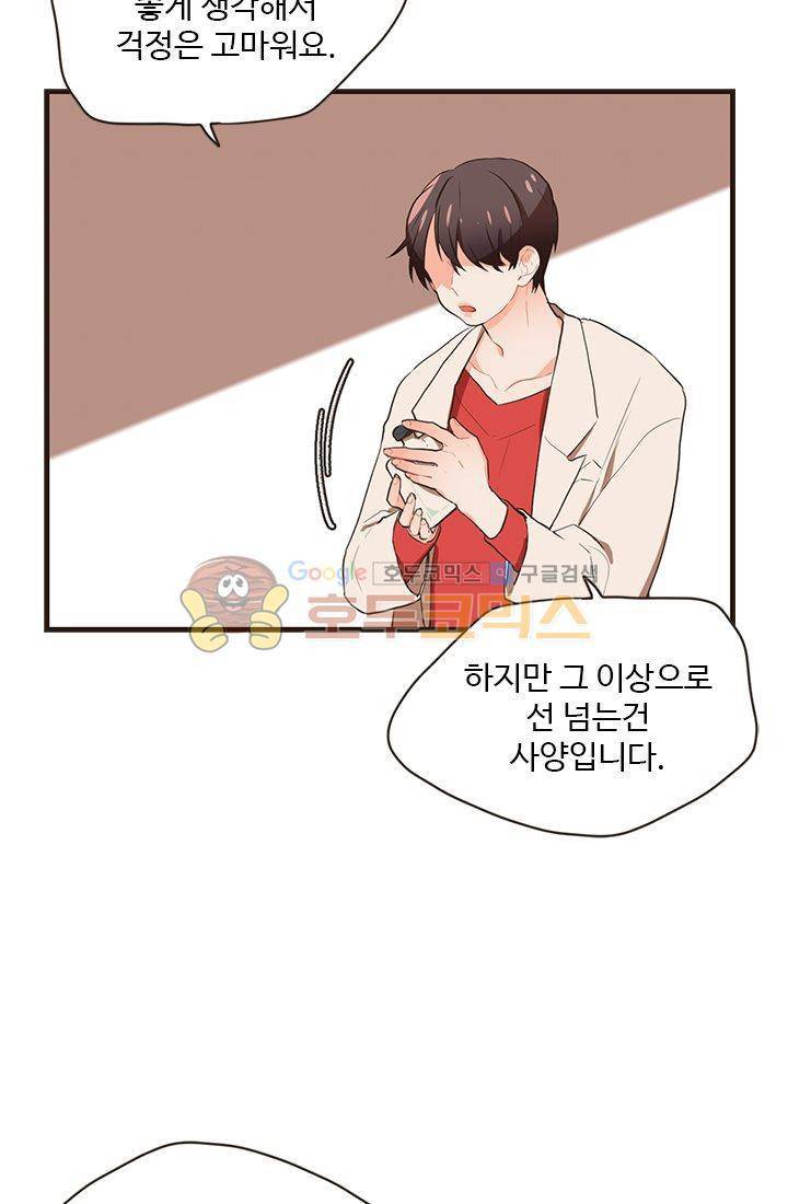 멍멍냥냥 18화 - 확실히 알았어! 56