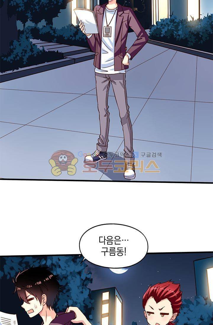 구팀장은 남신 21화 3