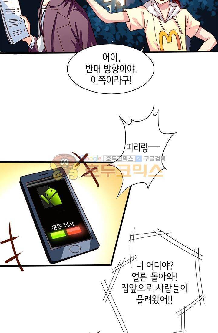 구팀장은 남신 21화 4