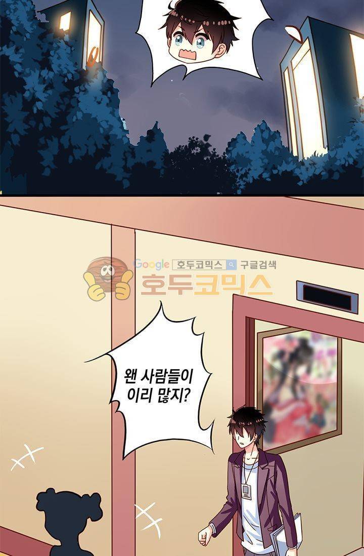 구팀장은 남신 21화 6
