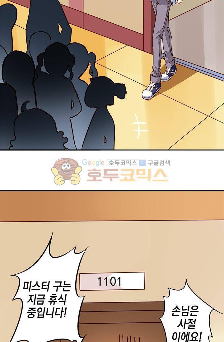 구팀장은 남신 21화 7